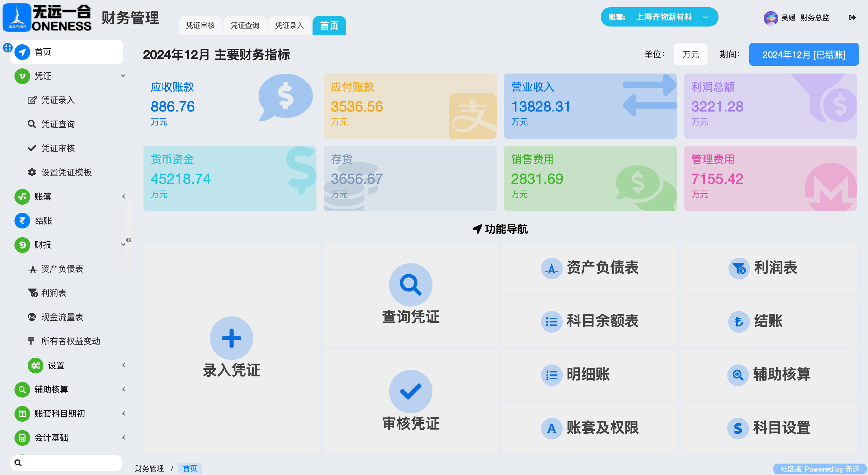 财务整合管控服务(财务整合的重点内容)宁德市