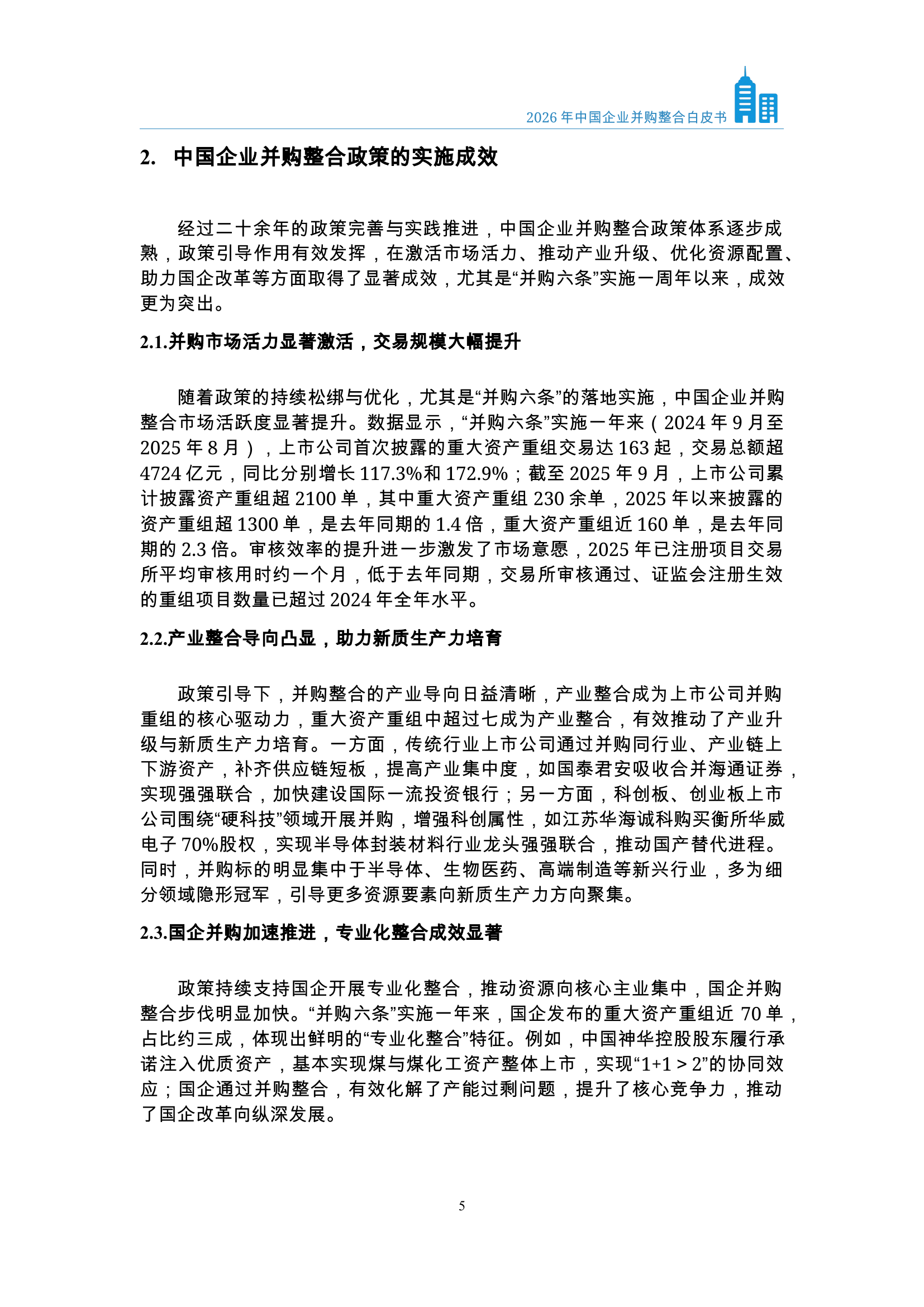 并购交割整合服务(并购交割流程具体步骤)宁德市