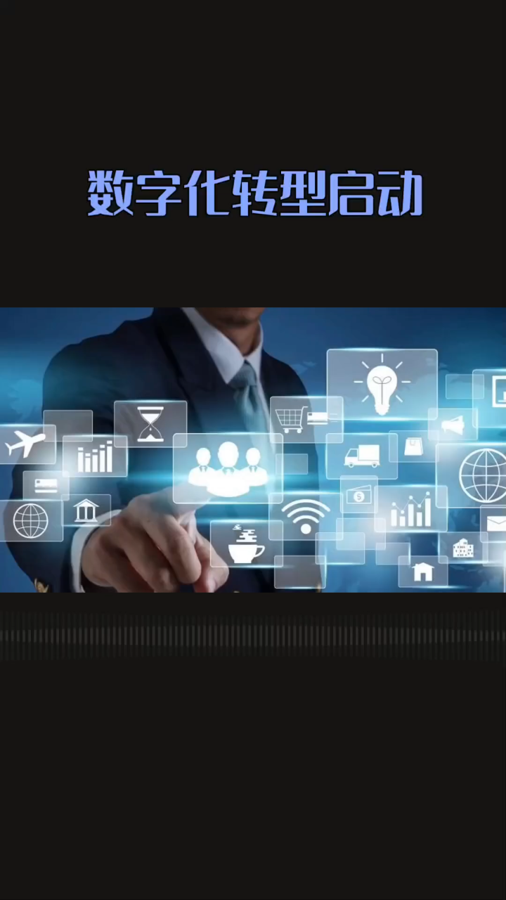企业数字化转型咨询(企业数字化转型咨询费用)宁德市