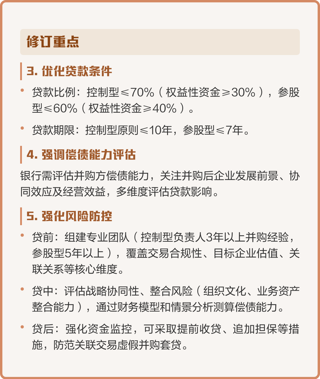 并购新规政策解读(并购新规政策解读心得体会)宁德市