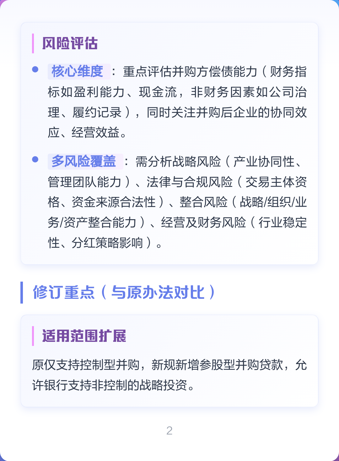 并购新规政策解读(并购新规政策解读心得体会)宁德市
