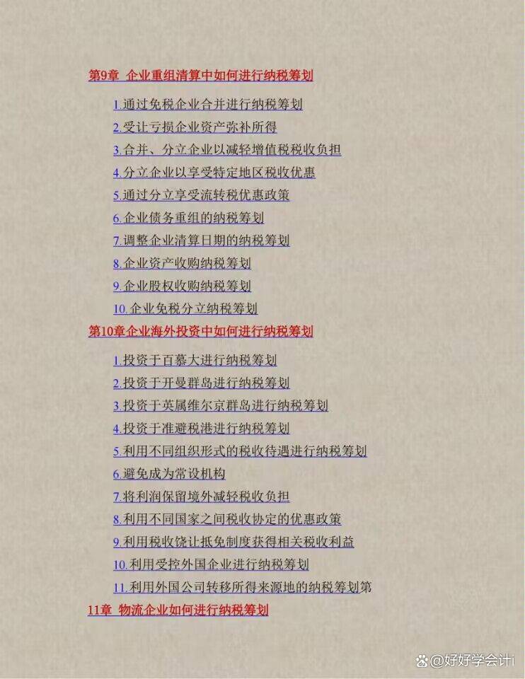 并购重组税务筹划(并购重组税务筹划案例)宁德市