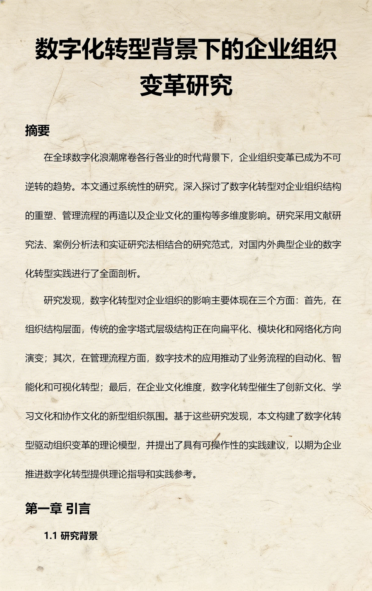 组织变革与文化(组织文化变革的理解)宁德市