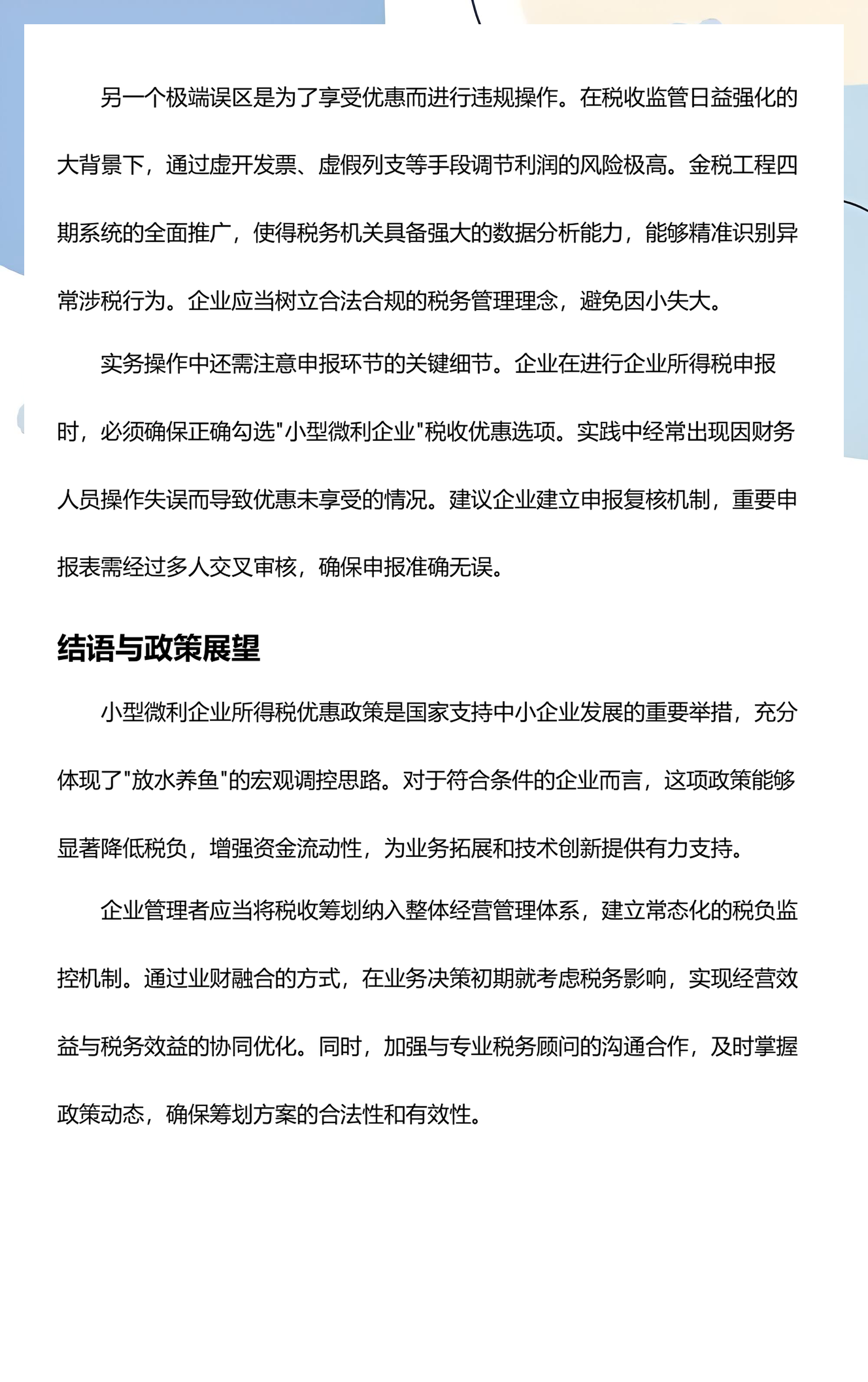 企业研究税务筹划(企业税务筹划问题研究)宁德市