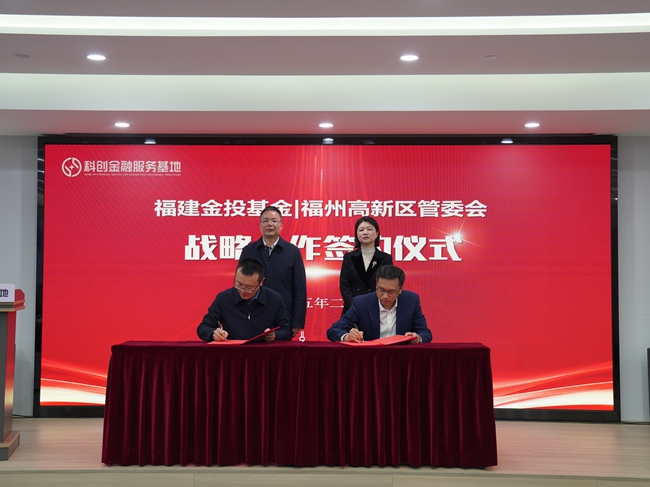 产业基金对接服务(产业基金战略合作协议)宁德市