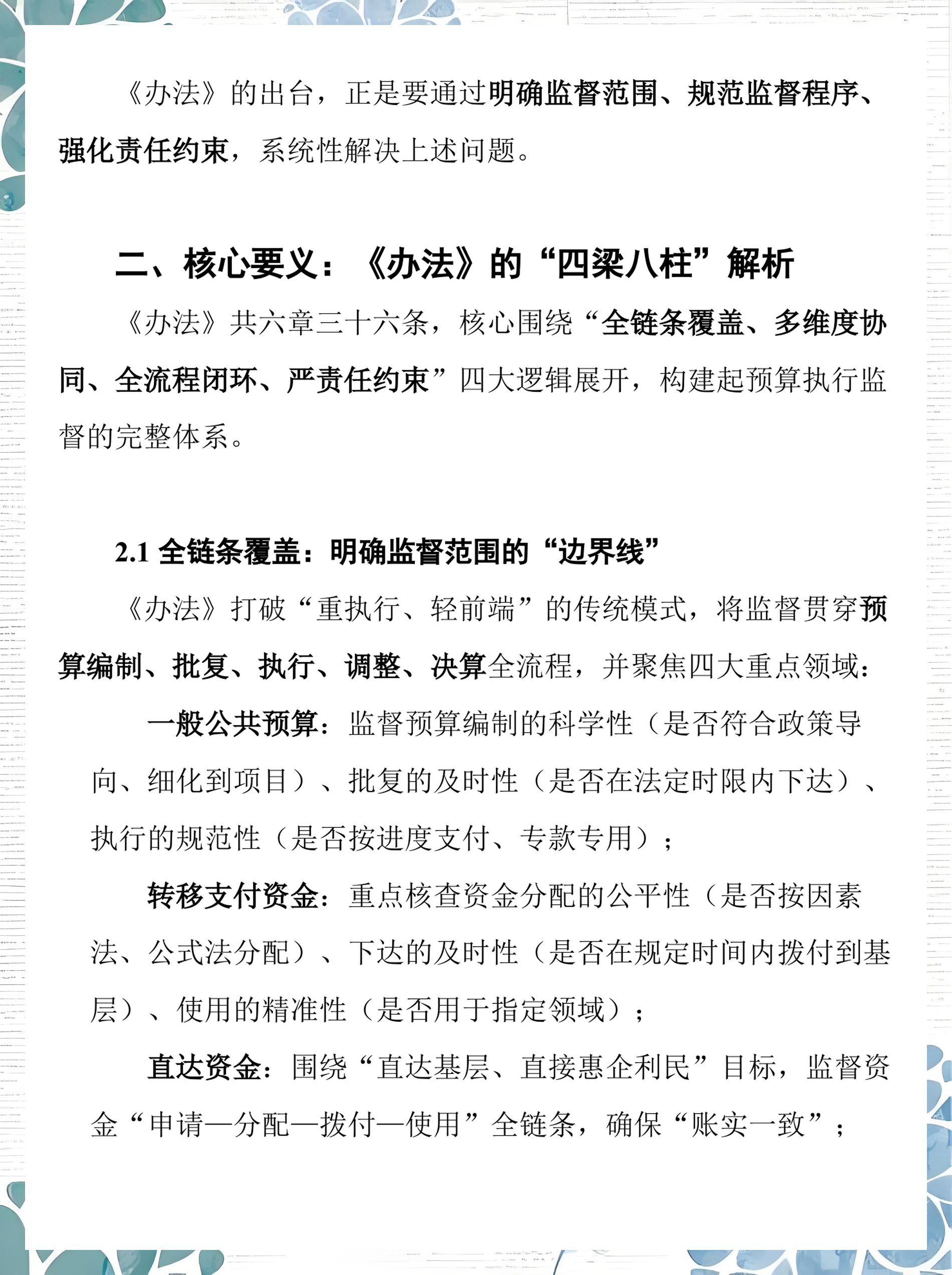 政策解读落地执行(落地执行的一个重要前提有哪些)宁德市