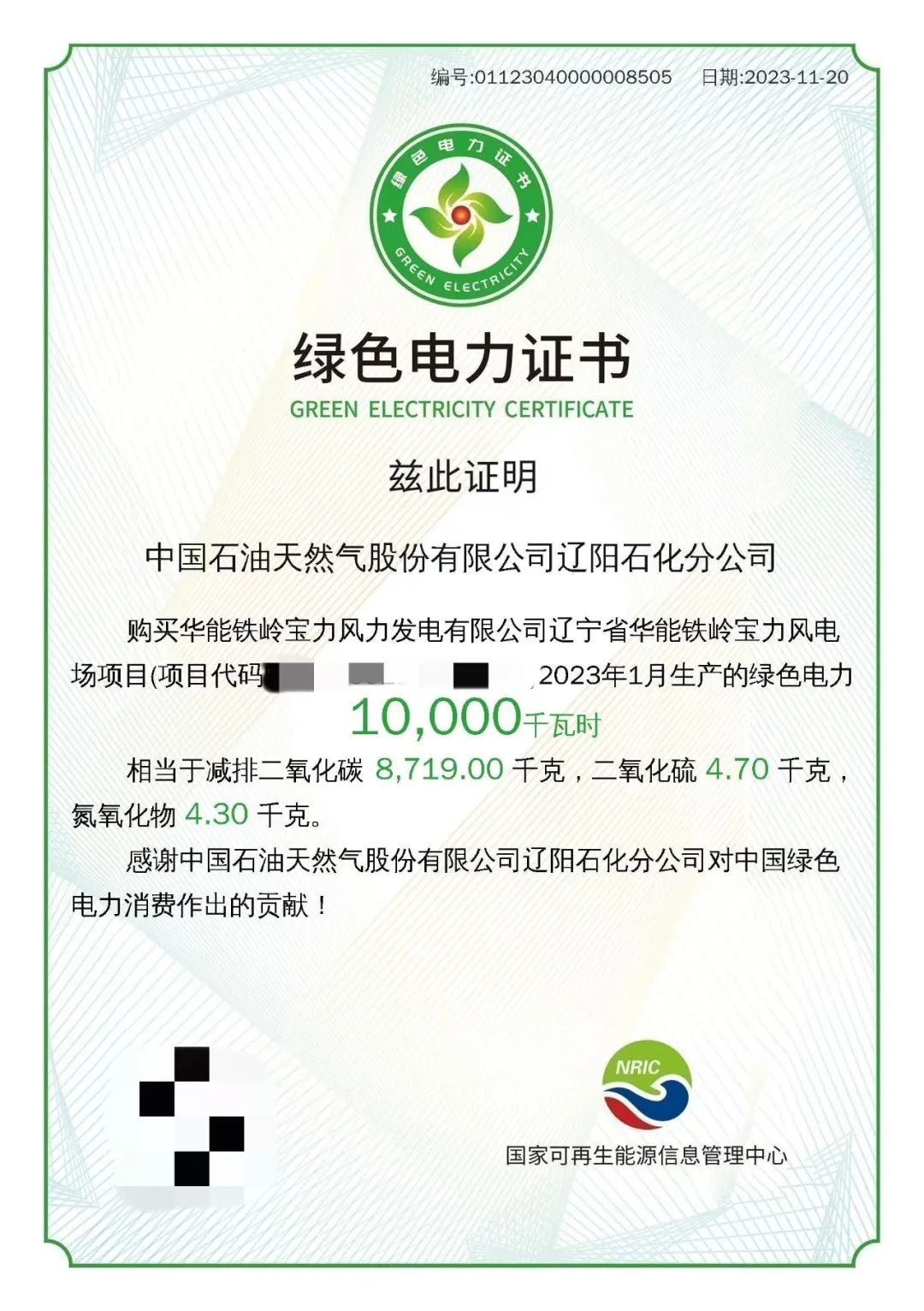 绿证交易咨询服务(绿证近期即将开启交易)宁德市