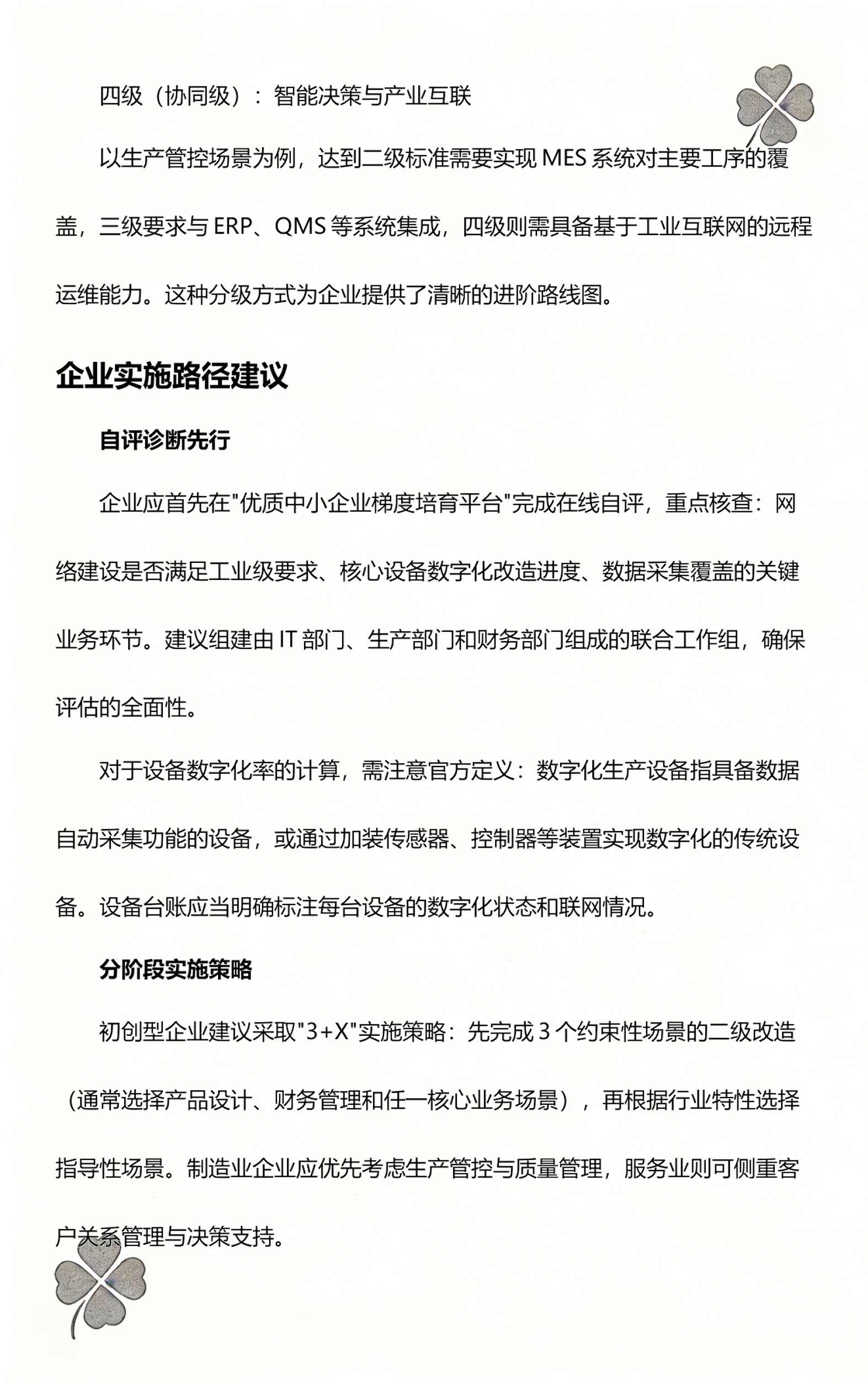 数字化转型评估(数字化转型评估师)宁德市