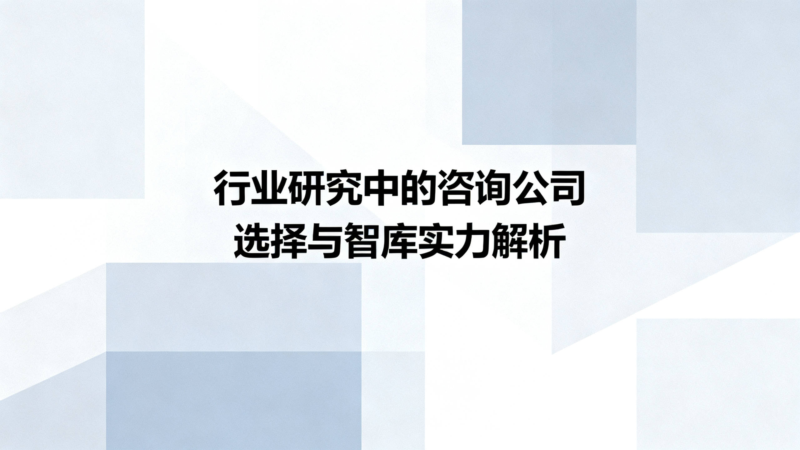 行业洞察咨询机构(洞察行业趋势必要性)宁德市
