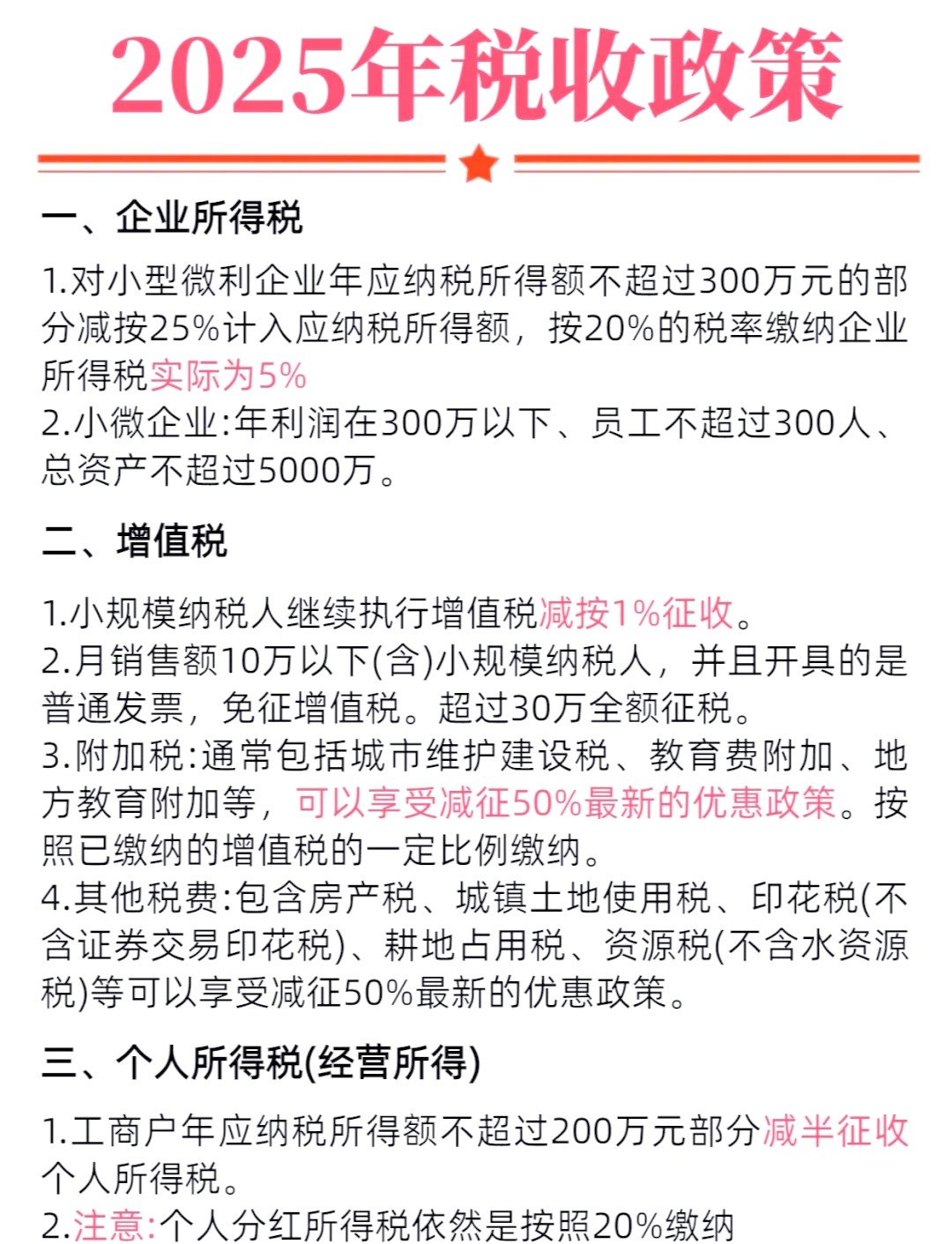 税务优惠政策解读(税务优惠政策解读心得体会)宁德市