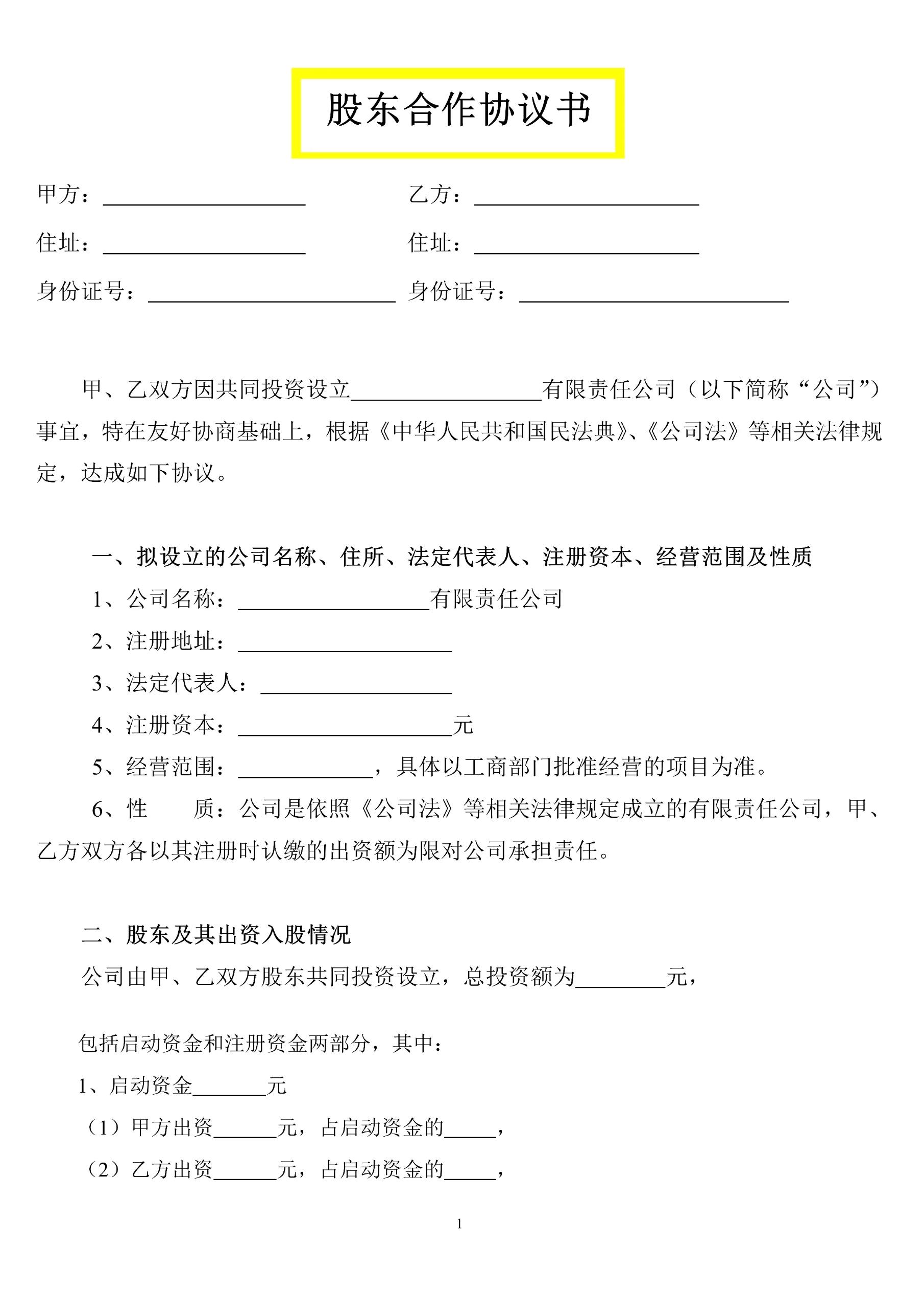 股份制改造案例(股权改制是什么意思)宁德市