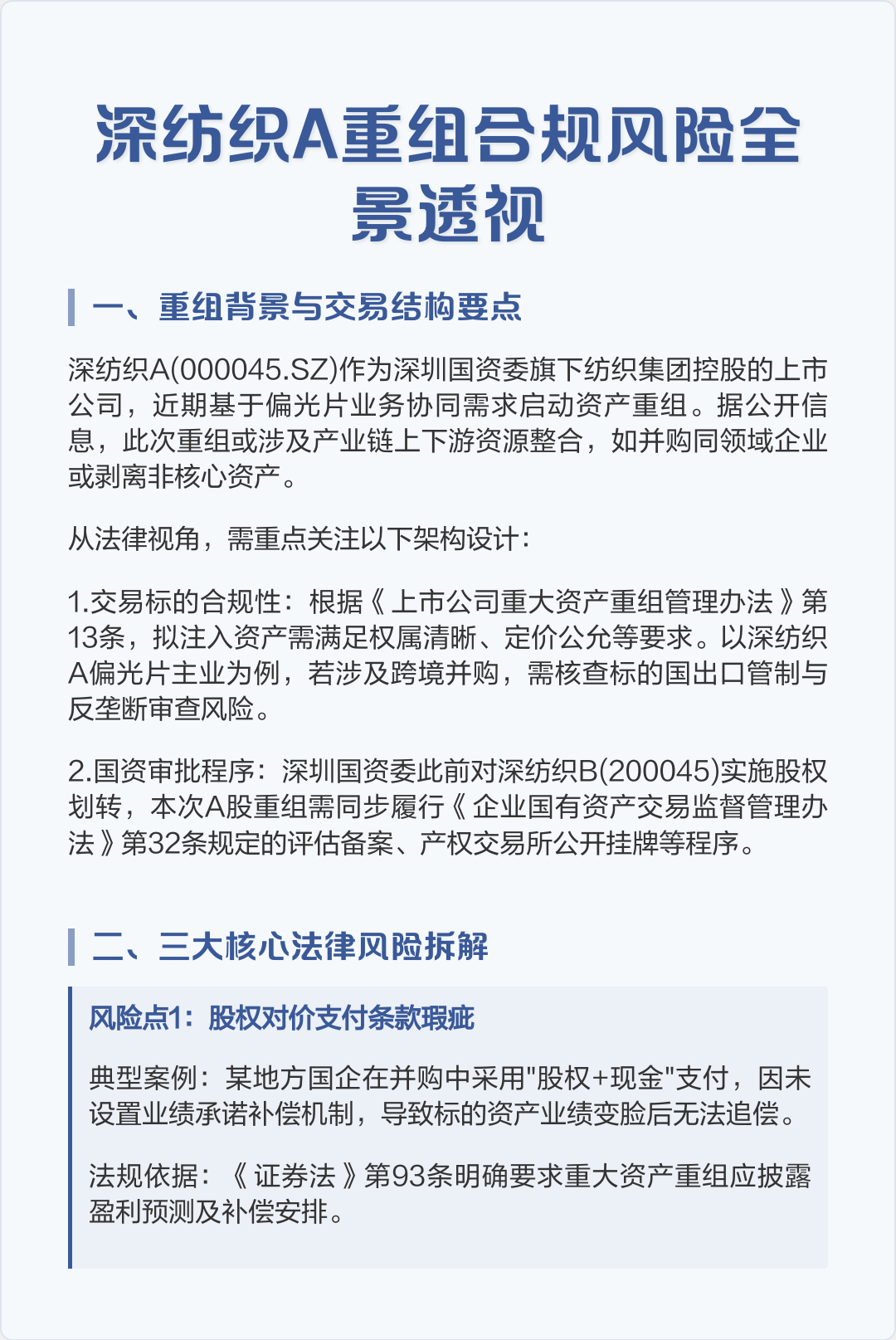 跨境并购合规咨询(跨境并购风险防控法律实务)宁德市
