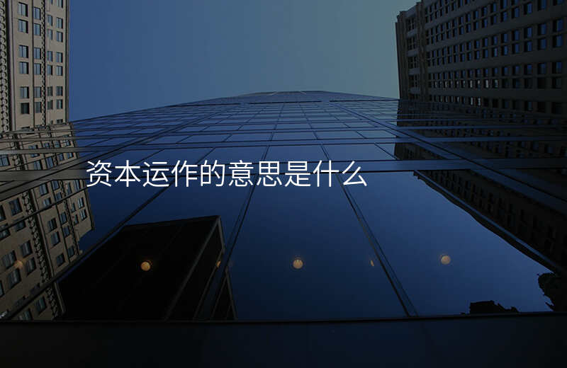 资本退出规划咨询(资本规划顾问服务包括哪些内容)宁德市